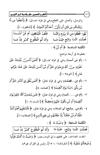 الشرح العصري على مقدمة ابن الجزري