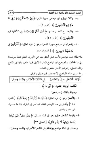 الشرح العصري على مقدمة ابن الجزري