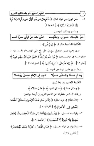 الشرح العصري على مقدمة ابن الجزري