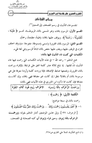 الشرح العصري على مقدمة ابن الجزري