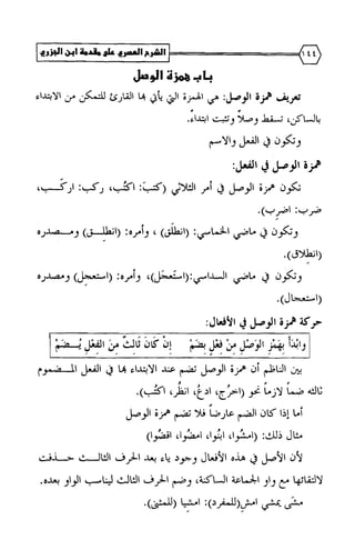 الشرح العصري على مقدمة ابن الجزري