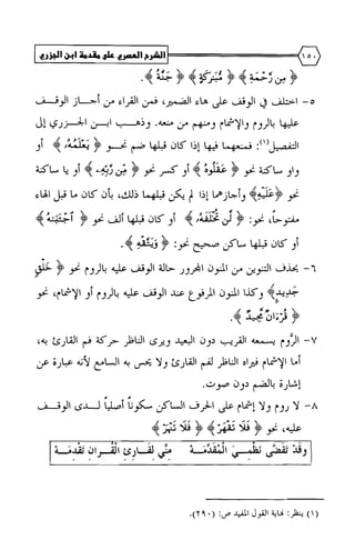 الشرح العصري على مقدمة ابن الجزري