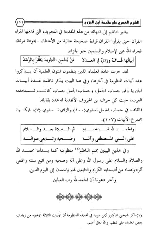 الشرح العصري على مقدمة ابن الجزري