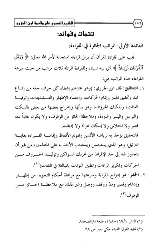 الشرح العصري على مقدمة ابن الجزري