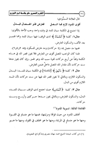 الشرح العصري على مقدمة ابن الجزري