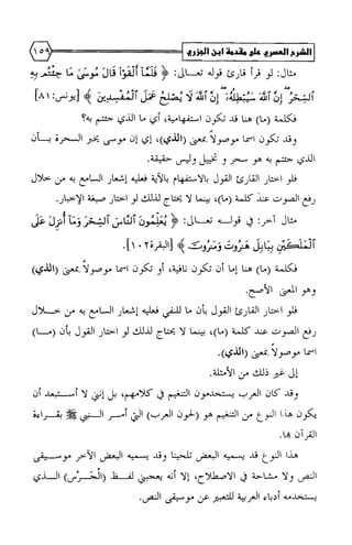 الشرح العصري على مقدمة ابن الجزري