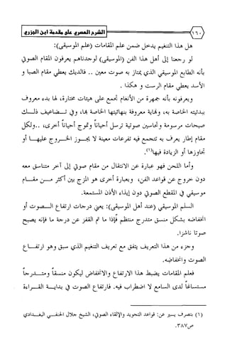 الشرح العصري على مقدمة ابن الجزري