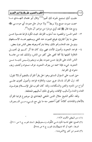 الشرح العصري على مقدمة ابن الجزري