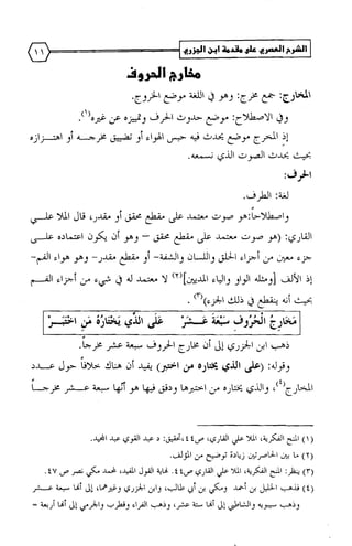 الشرح العصري على مقدمة ابن الجزري