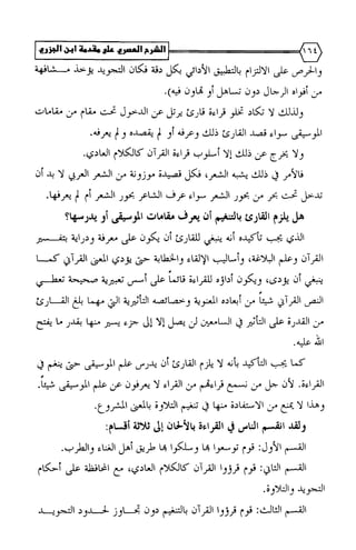 الشرح العصري على مقدمة ابن الجزري