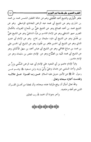 الشرح العصري على مقدمة ابن الجزري