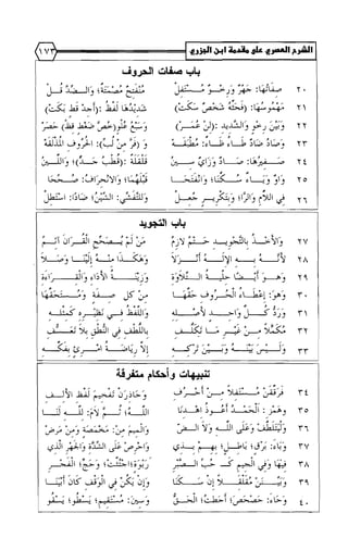 الشرح العصري على مقدمة ابن الجزري