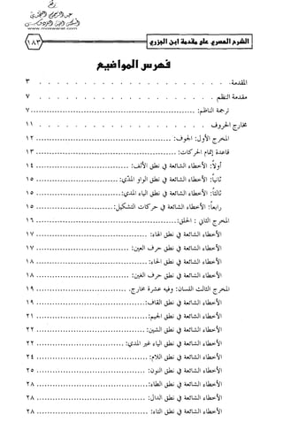 الشرح العصري على مقدمة ابن الجزري