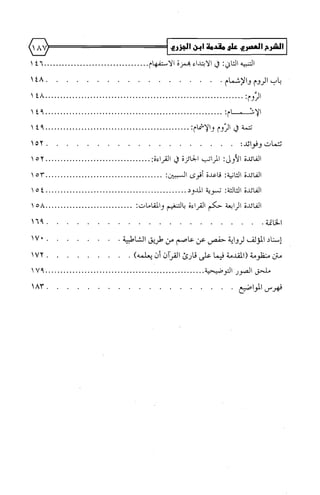 الشرح العصري على مقدمة ابن الجزري