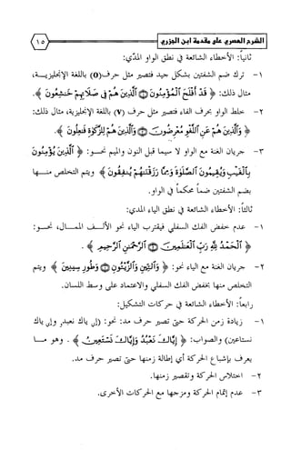 الشرح العصري على مقدمة ابن الجزري