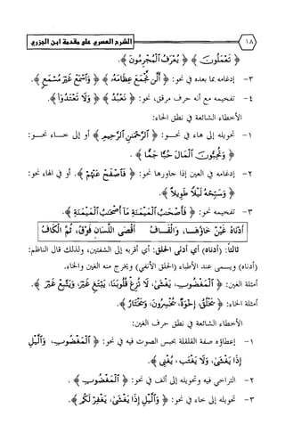 الشرح العصري على مقدمة ابن الجزري