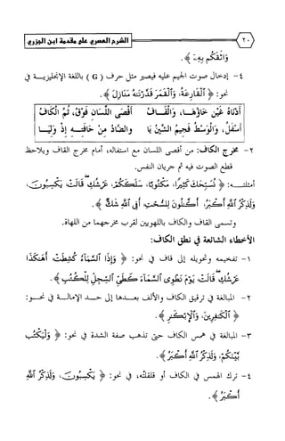 الشرح العصري على مقدمة ابن الجزري