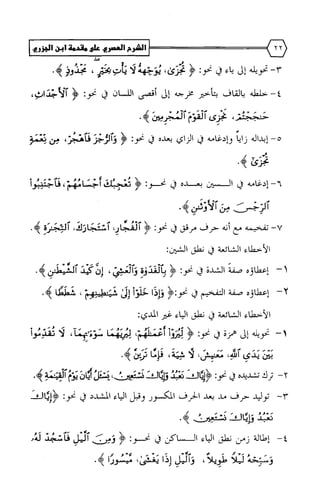 الشرح العصري على مقدمة ابن الجزري