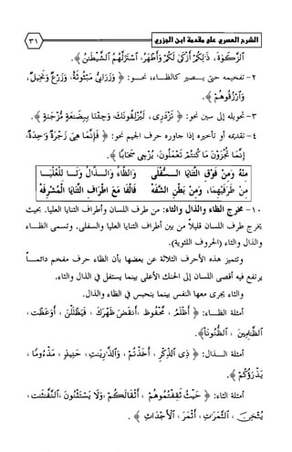 الشرح العصري على مقدمة ابن الجزري