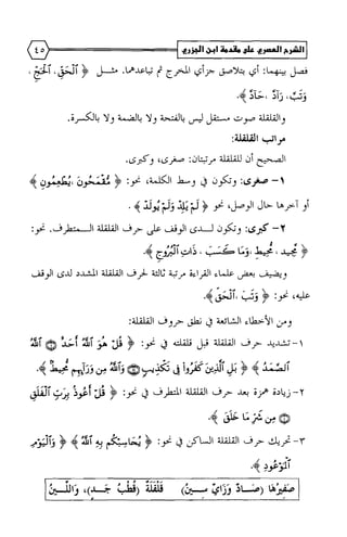 الشرح العصري على مقدمة ابن الجزري