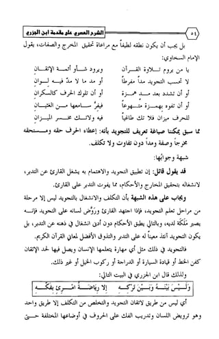 الشرح العصري على مقدمة ابن الجزري