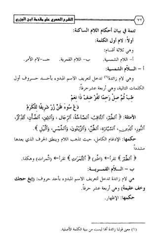 الشرح العصري على مقدمة ابن الجزري