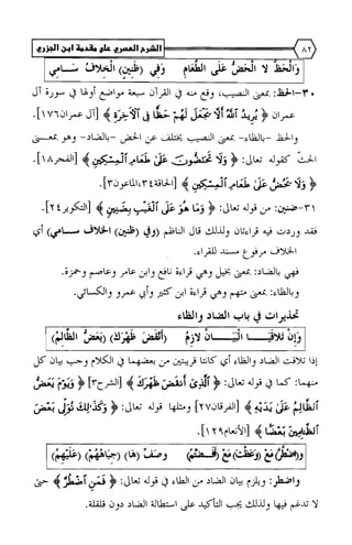 الشرح العصري على مقدمة ابن الجزري