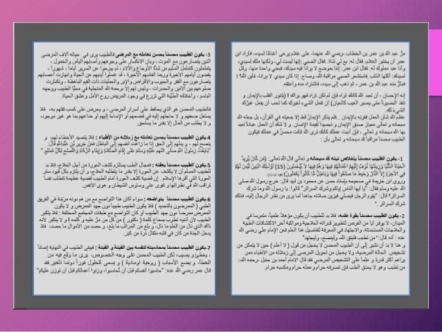أن أراقب الله في مهنتي