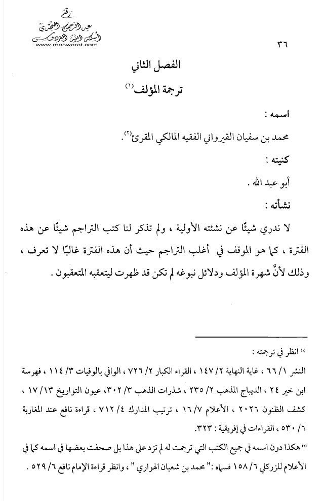 الهادي في القراءات السبع