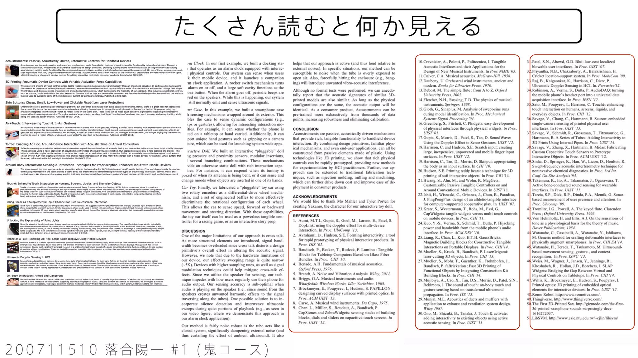 200711510 落合陽一 #1 (鬼コース)
たくさん読むと何か見える
 