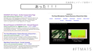 あった！！！
先端技術とメディア表現＃１
#FTMA15
 