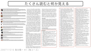 200711510 落合陽一 #1 (鬼コース)
たくさん読むと何か見える
 