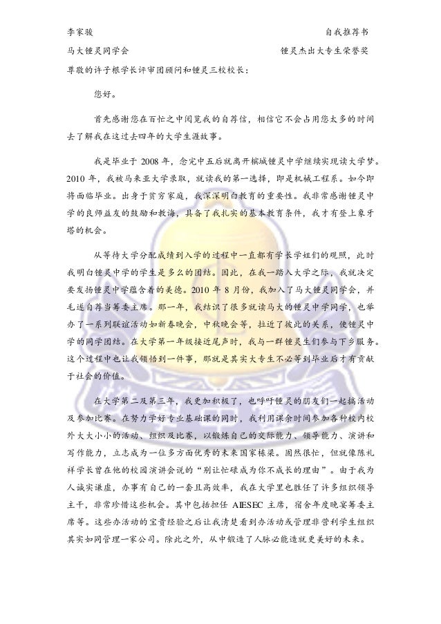 自我推荐书 李家骏 马大锺灵同学会 自我推荐书 李家骏 马大锺灵同学会
