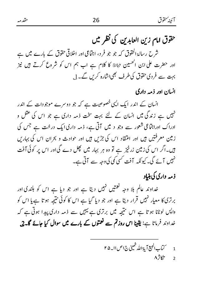 آئینۂ حقوق آئینۂ حقوق