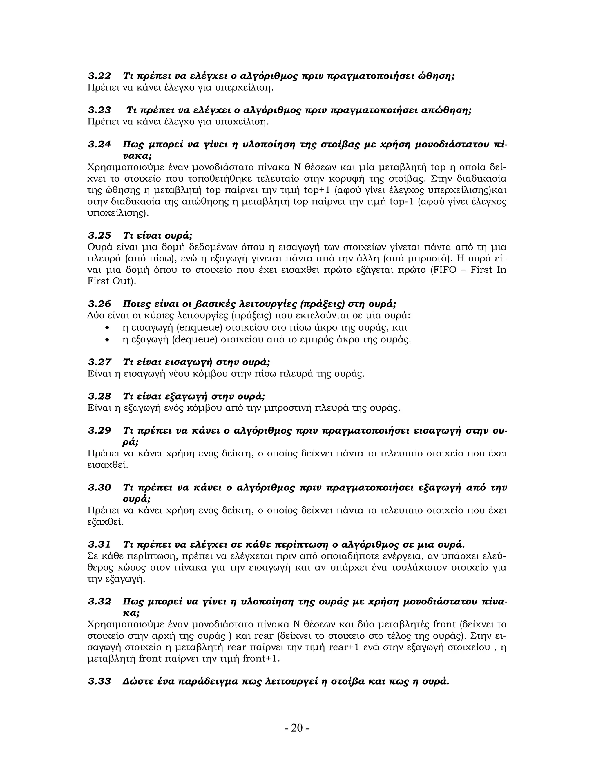 πληρης θεωρια αεππ ερωτησεις απαντησεις | PDF