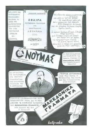 Γ.Θ.Βαφόπουλος, βιογραφία σε comics