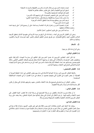 إدارة التفتيش التربوي وزارة التربية والتعليم الليبية