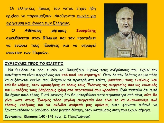 Îι ελληνικÎÏ ÏÏÎ»ÎµÎ¹Ï ÏοÏ
νÏÏοÏ
είÏαν ήδη
αÏÏίÏει να ÏαÏακμάζοÏ
ν. ÎκοÏγονÏαι ÏÏνÎÏ Î³Î¹Î±
ειÏήνεÏ
Ïη και ÎνÏÏη ÏÏν ÎλλήνÏν.
Î Îθ...