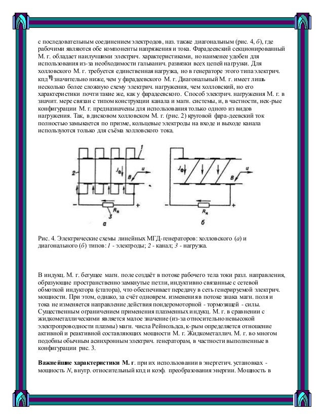 Магнитогидродинамический генератор это