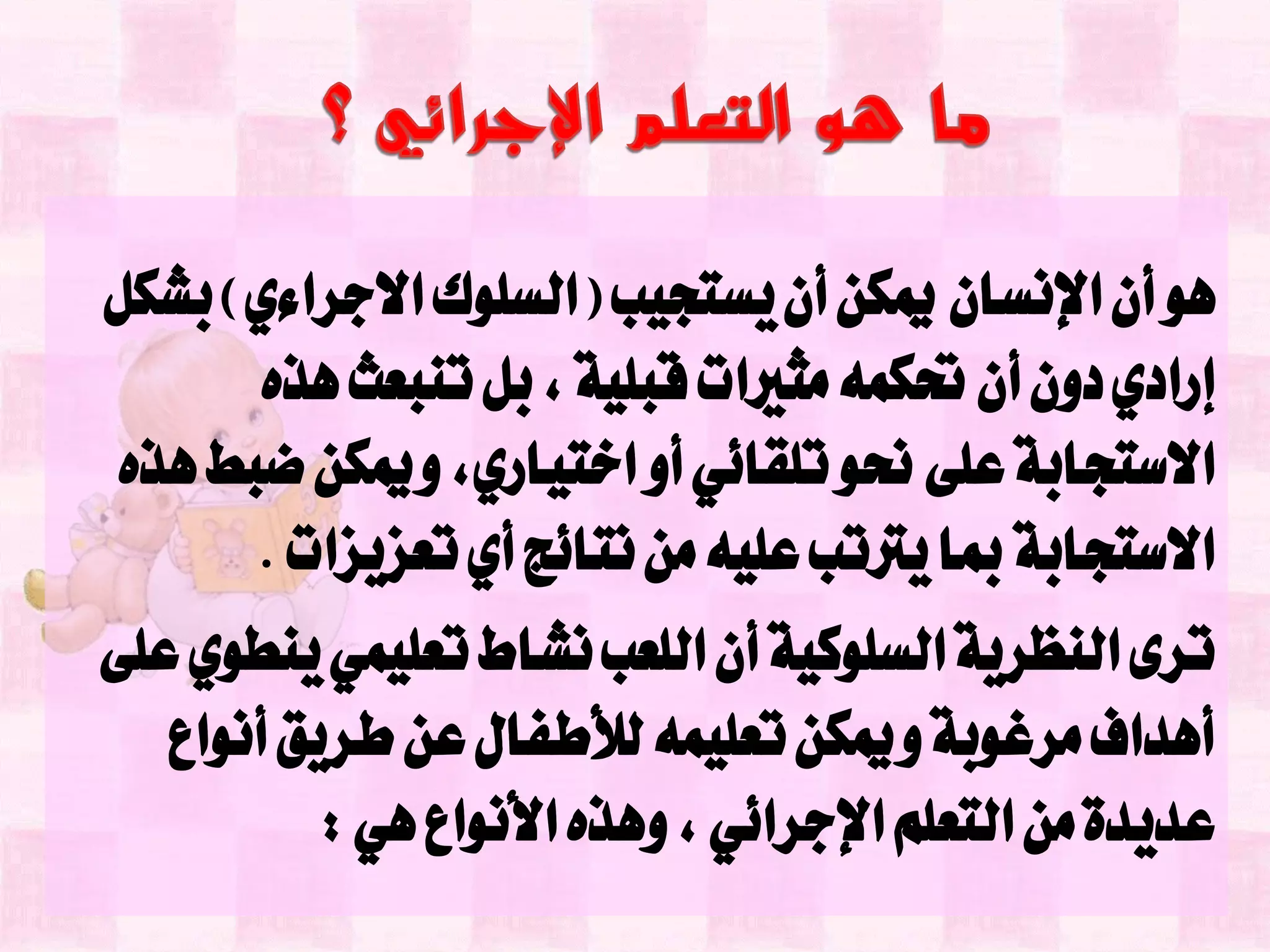 النظريات الحديثة لسيكولوجية اللعب | PDF