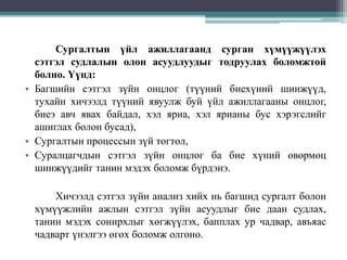 схүа | PPT