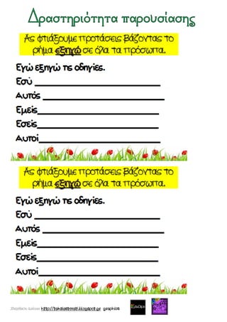 Χατσίκου Ιωάννα http://taksiasterati.blogspot.gr graphics
 