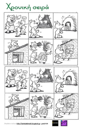 Χατσίκου Ιωάννα http://taksiasterati.blogspot.gr graphics
 