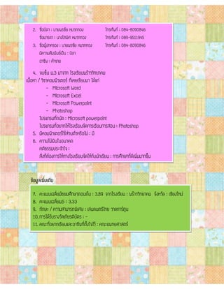 ใบงาน แบบสำรวจและประวัติ