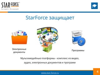 Защита StarForce для образования 