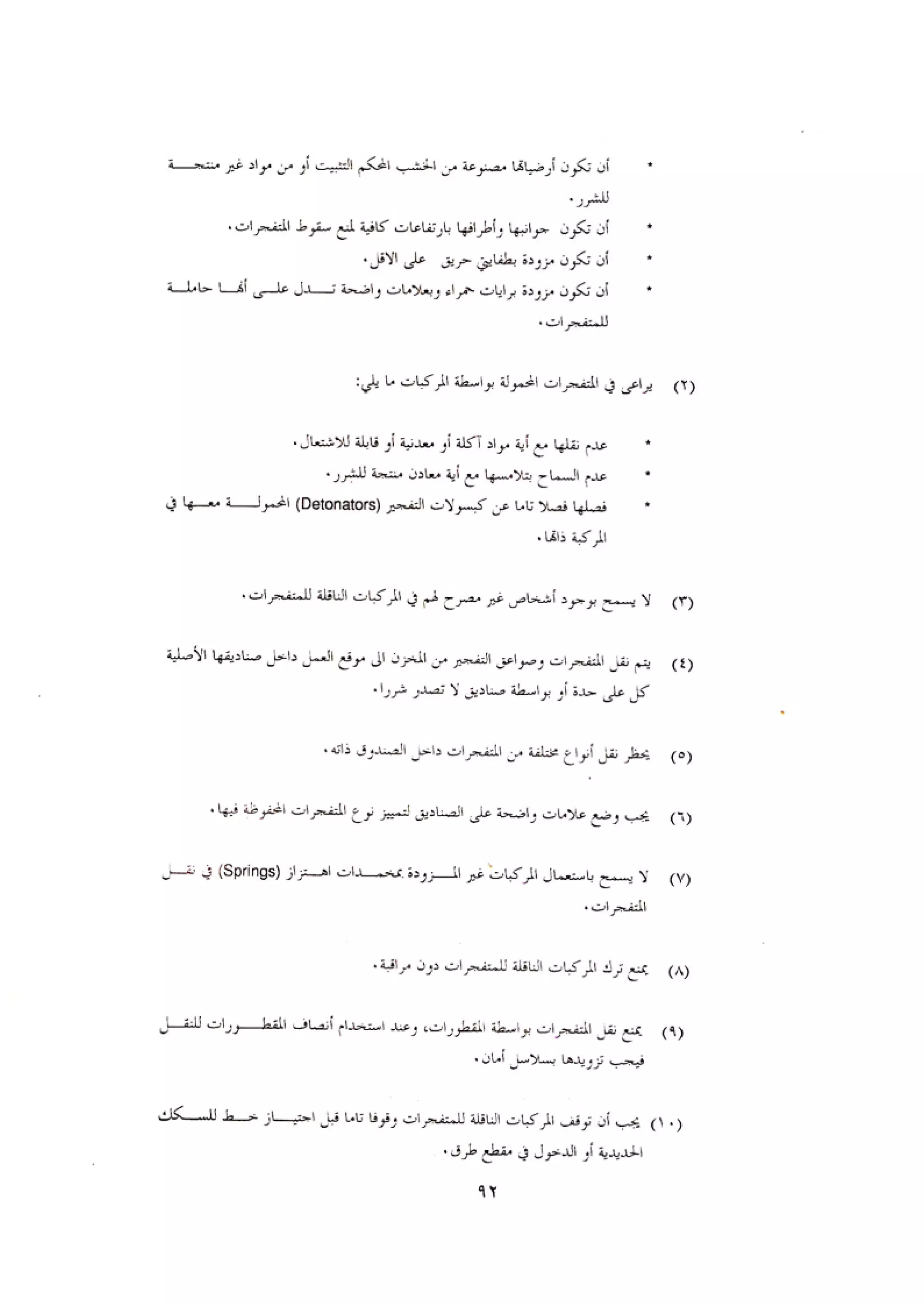 الكود العربي السلامة العامة في تنفيذ المشاريع الانشائية
