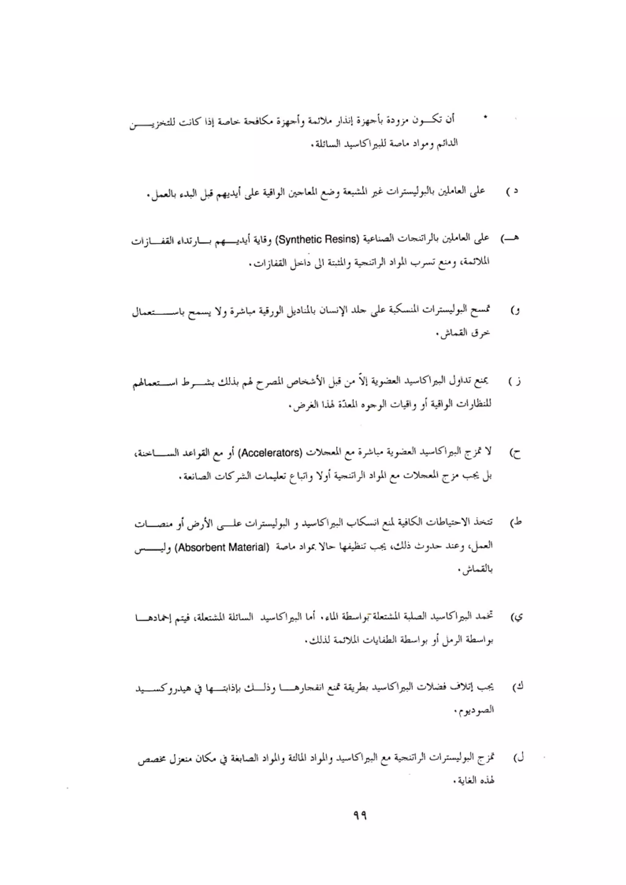 الكود العربي السلامة العامة في تنفيذ المشاريع الانشائية