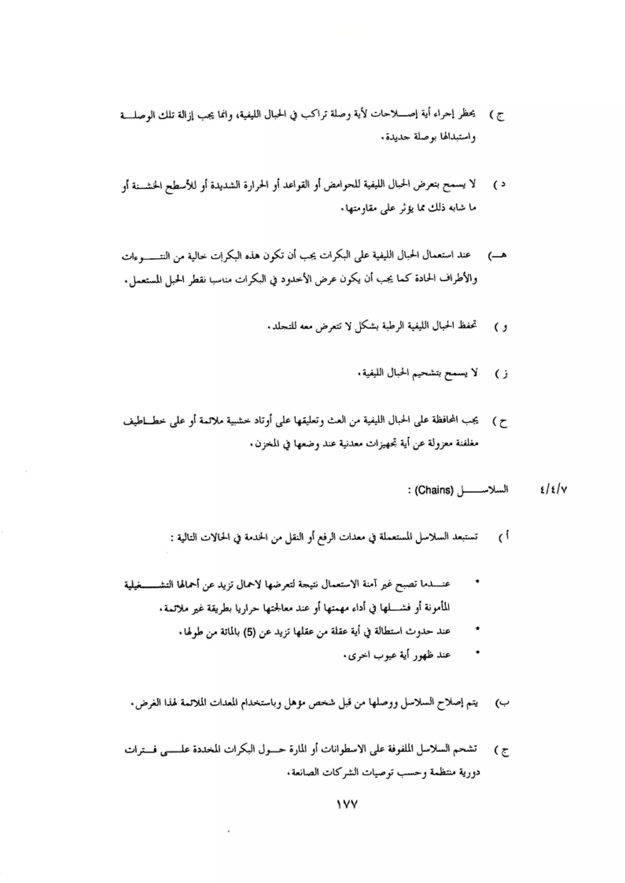 الكود العربي السلامة العامة في تنفيذ المشاريع الانشائية