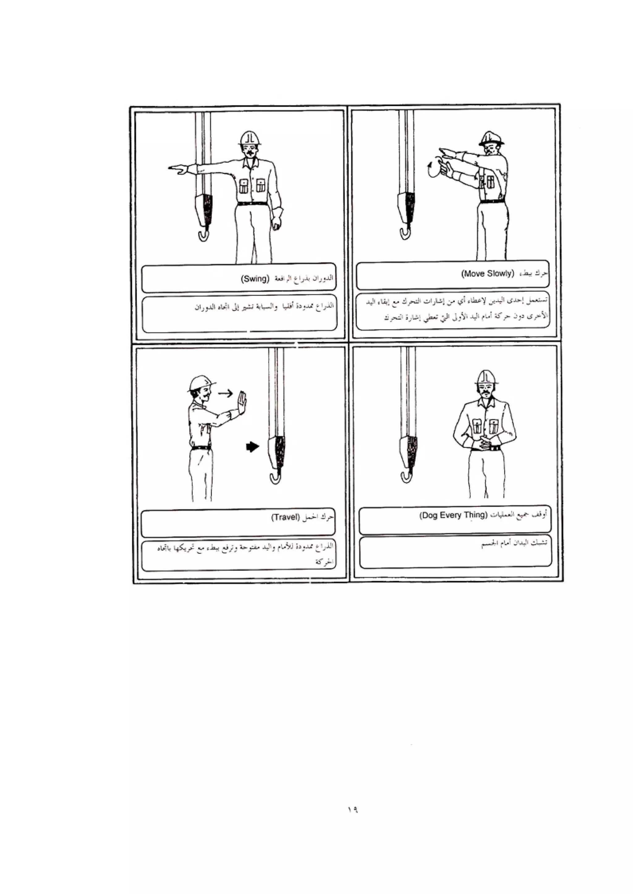 الكود العربي السلامة العامة في تنفيذ المشاريع الانشائية