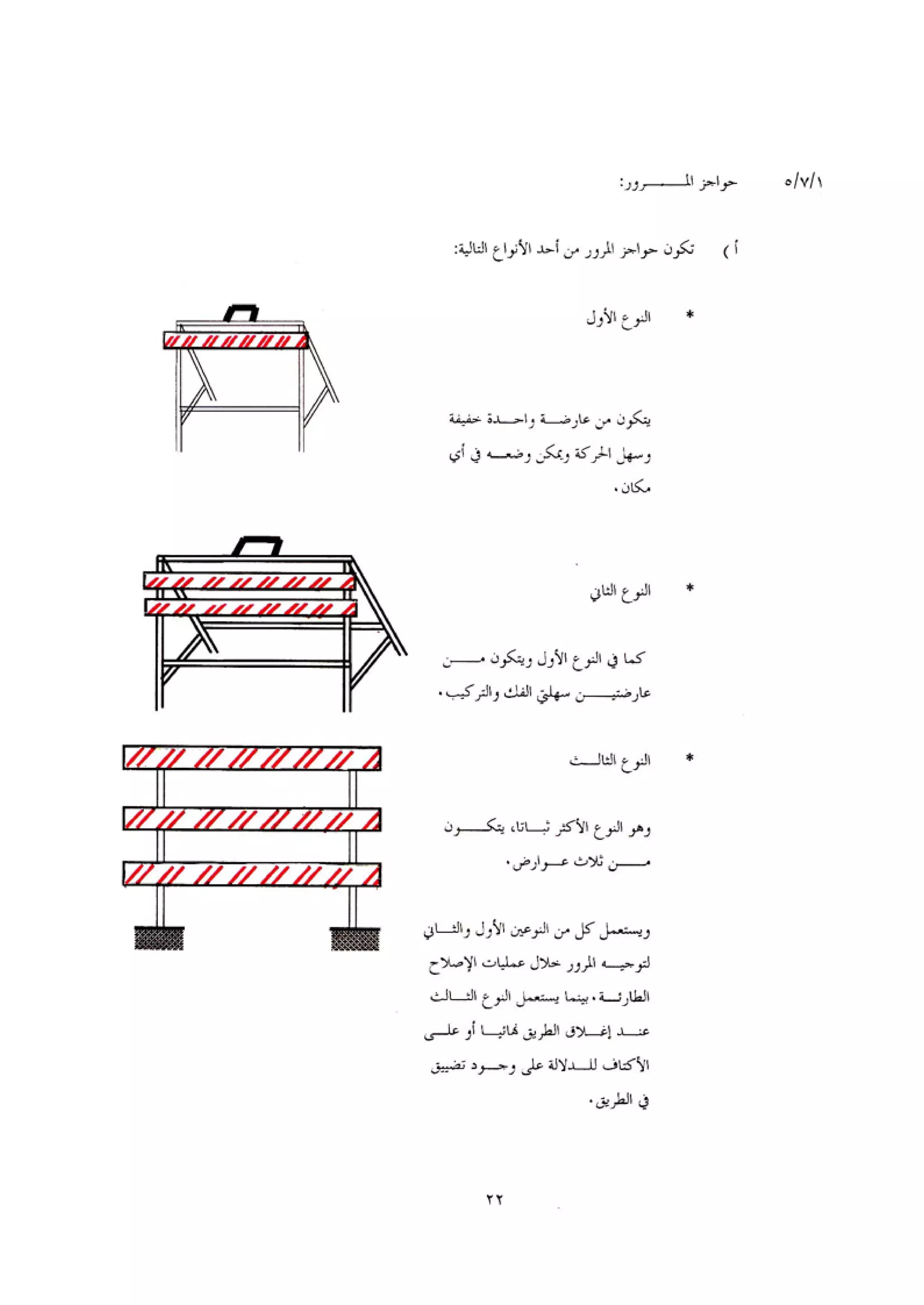 الكود العربي السلامة العامة في تنفيذ المشاريع الانشائية